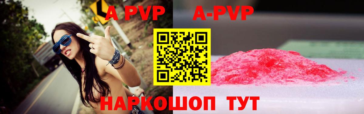Альфа ПВП кристаллы  Alpha PVP  A PVP Crystall  Самара  A PVP Соль  Вход с VPN 