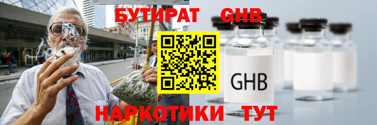 Самара  БУТИРАТ  Вход с VPN  Бутират жидкий экстази 