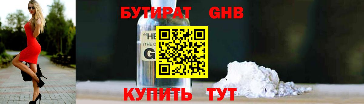 БУТИРАТ бутик Самара