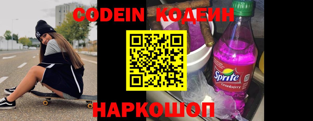 Самара  Кодеин напиток Lean (лин)  Вход с VPN  Кодеиновый сироп Lean Purple Drank 